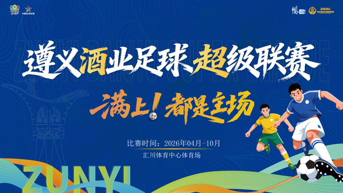 MK体育官方网站-绝平！酣胜！遵义酒业足球超级联赛今天“度数”有点高|贵州|贵州华台酱酒队|新蒲遵满香队|体育比赛|酱酒_新浪体育_新浪新闻